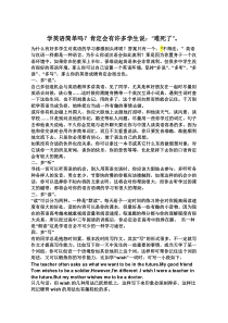 《选择性注意策略在听力课上的应用》学习啊