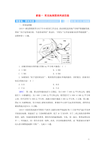 2020高考地理二轮复习600分冲刺第二部分学科素能培养素能一常见地理图表判读技能第1课时随堂练含解