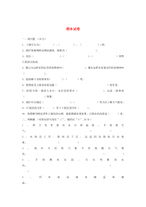 三年级科学下学期期末试题 苏教版