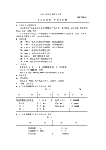 QB 1581-92食 品 添 加 剂 异 麦 芽 酮 糖