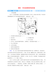 2020高考地理二轮复习600分冲刺第二部分学科素能培养素能一常见地理图表判读技能第2课时课时练含解