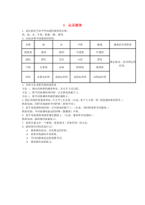 三年级科学下册《认识液体》课堂练习 苏教版