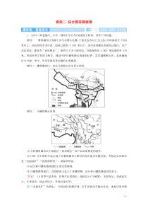 2020高考地理二轮复习600分冲刺第二部分学科素能培养素能二综合题答题建模第2课时课时练含解析