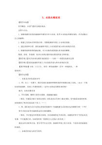 三年级科学下册 温度与水的变化 5 水珠从哪里来教案 教科版