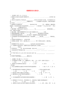 三年级科学下册 第一单元《植物的生长变化》单元测试卷 教科版