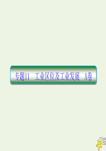 2020高考地理二轮复习抓分天天练基础知识专题练11A卷课件