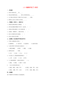 三年级科学下册 第一单元 植物的一生 1.3《植物开花了》练习 苏教版