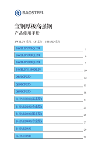 高强和耐磨产品手册电子版