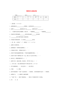 三年级科学下册 第四单元综合试题 教科版