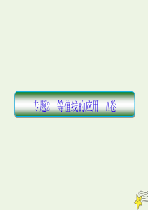 2020高考地理二轮复习抓分天天练基础知识专题练2A卷课件