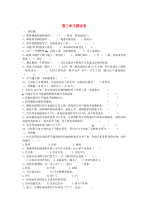 三年级科学下册 第三单元《温度与水的变化》单元综合测试 教科版