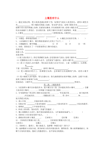 三年级科学下册 第三单元《土壤与岩石》单元综合测试 青岛版五四制