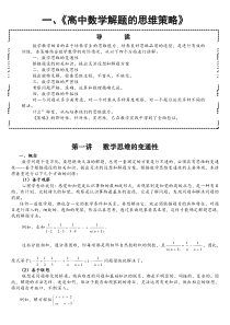 《高中数学解题的思维策略》