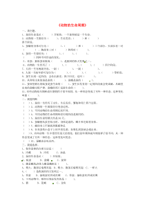 三年级科学下册 第二单元《动物的生命周期》单元综合测试1 教科版