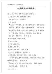 有关学习方法的名言