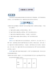 2021届高考化学统考版二轮备考小题提升精练13化学平衡解析