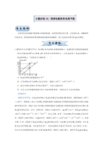 2021届高考化学统考版二轮备考小题提升精练16难溶电解质的电离平衡解析