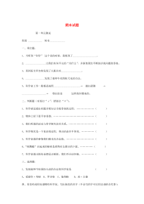 三年级科学上学期期末试题1 苏教版