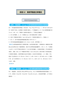 2021届高考化学统考版二轮备考提升指导与精练12等效平衡的三种情况解析