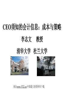 【CEO须知的会计信息：成本与策略01：开宗明义】(PPT 21页)