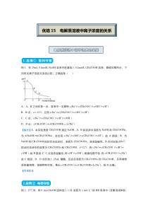 2021届高考化学统考版二轮备考提升指导与精练15电解质溶液中离子浓度的关系解析