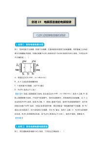 2021届高考化学统考版二轮备考提升指导与精练19电解质溶液的电解规律解析