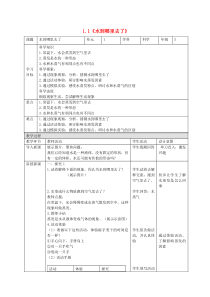 三年级科学上册 第一单元《水》1《水到哪里去了》教学设计 （新版）教科版