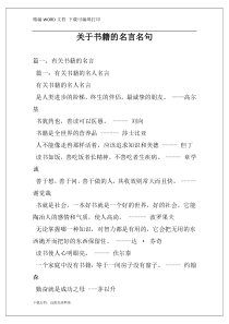 关于书籍的名言名句