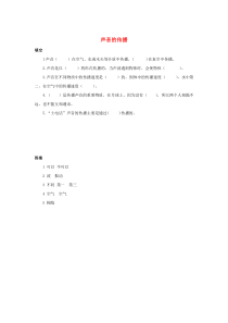 三年级科学上册 第五单元 奇妙的声音 2 声音的传播习题 大象版