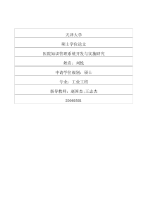 医院知识管理系统开发与实施研究