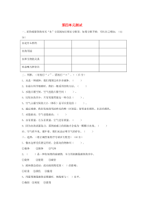 三年级科学上册 第四单元综合测试卷 教科版