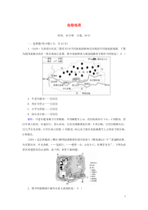 2021届高考地理一轮复习单元测试十七选修地理含解析新人教版