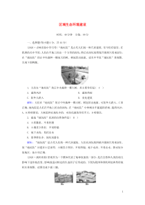 2021届高考地理一轮复习单元测试十三区域生态环境建设含解析新人教版