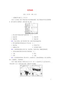 2021届高考地理一轮复习单元测试十五世界地理含解析新人教版