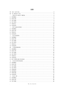 大型商场招投标技术方案第二部分