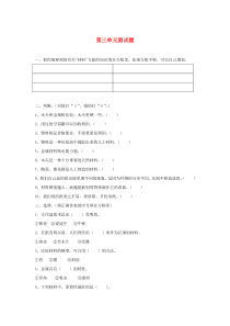 三年级科学上册 第三单元综合试题 教科版