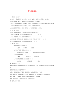 三年级科学上册 第三单元试卷 教科版