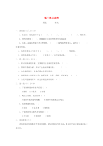 三年级科学上册 第三单元课堂教学评估试卷 教科版