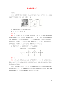 2021届高考地理一轮复习热点滚动测二含解析