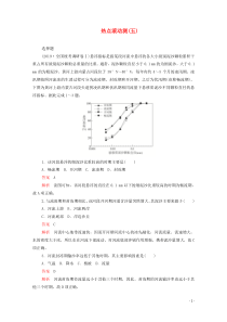 2021届高考地理一轮复习热点滚动测五含解析