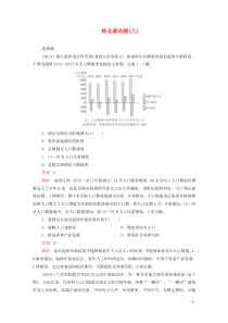 2021届高考地理一轮复习热点滚动测八含解析