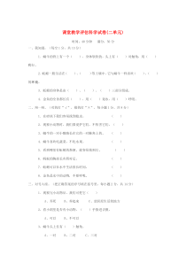 三年级科学上册 第二单元课堂教学评估试卷 教科版