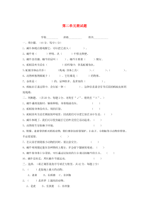 三年级科学上册 第二单元测试题 教科版