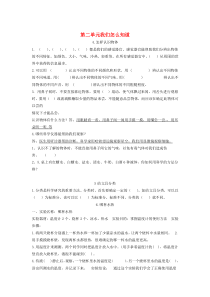 三年级科学上册 第二单元《我们怎么知道》单元复习题 青岛版五四制