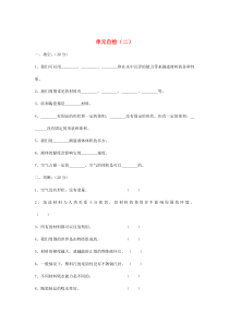 三年级科学上册 单元自检（二） 教科版