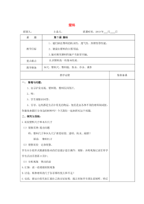 三年级科学上册 7 塑料教案 冀教版