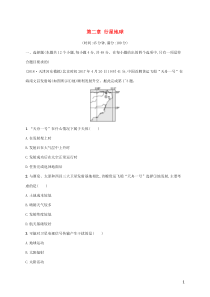 2021届高考地理总复习第二章行星地球单元检测含解析