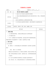 三年级科学上册 6 天然材料于人造材料教案 冀教版