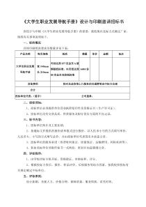 大学生职业发展导航手册设计与印刷邀请招标书