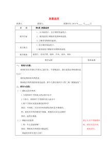 三年级科学上册 4 测量温度教案 冀教版